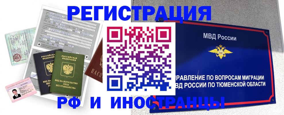прописка 2025 в Нефтекамске