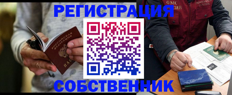 прописка в квартире в Нефтекамске